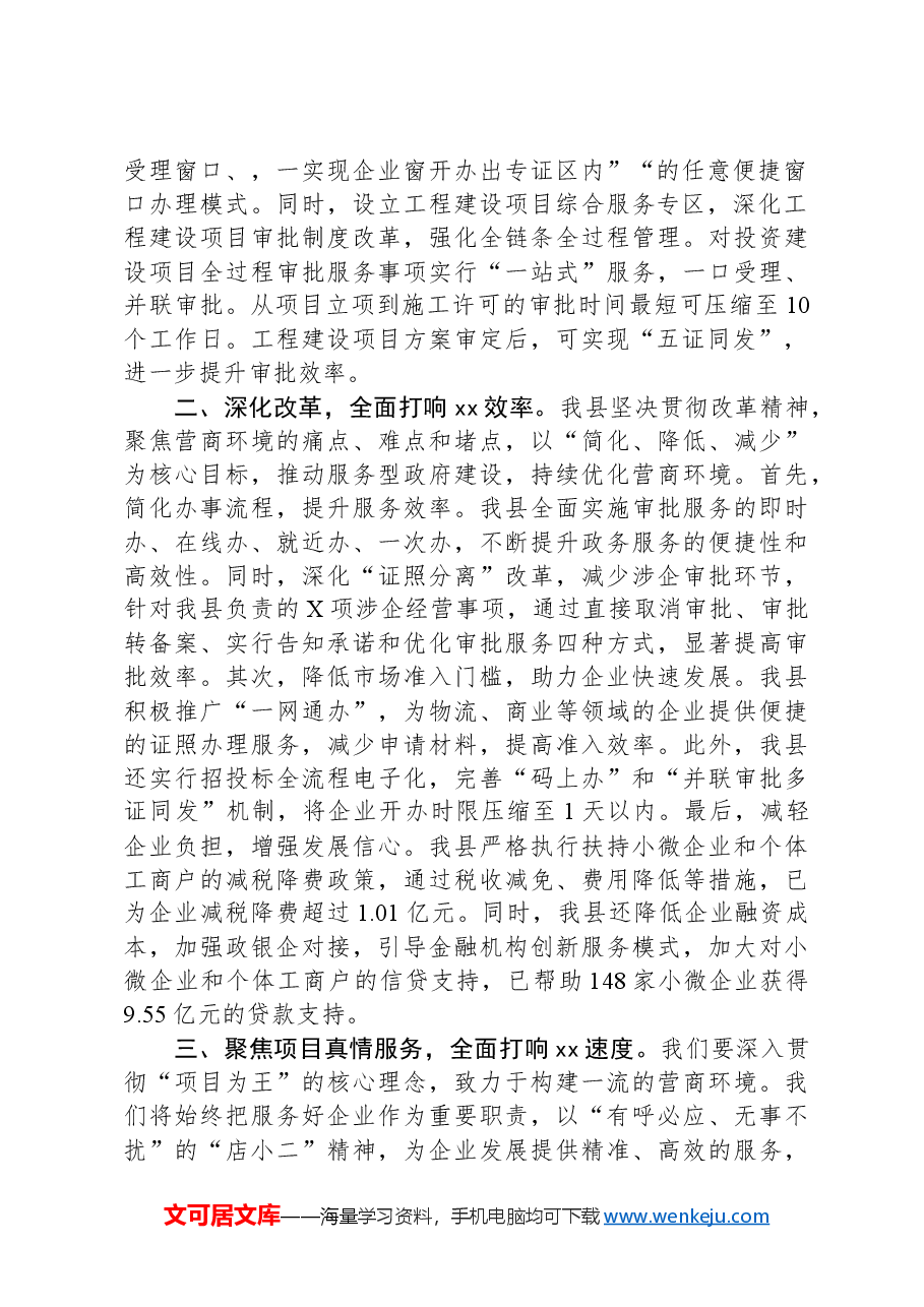 2024年关于优化营商环境的情况汇报.docx,第2页预览