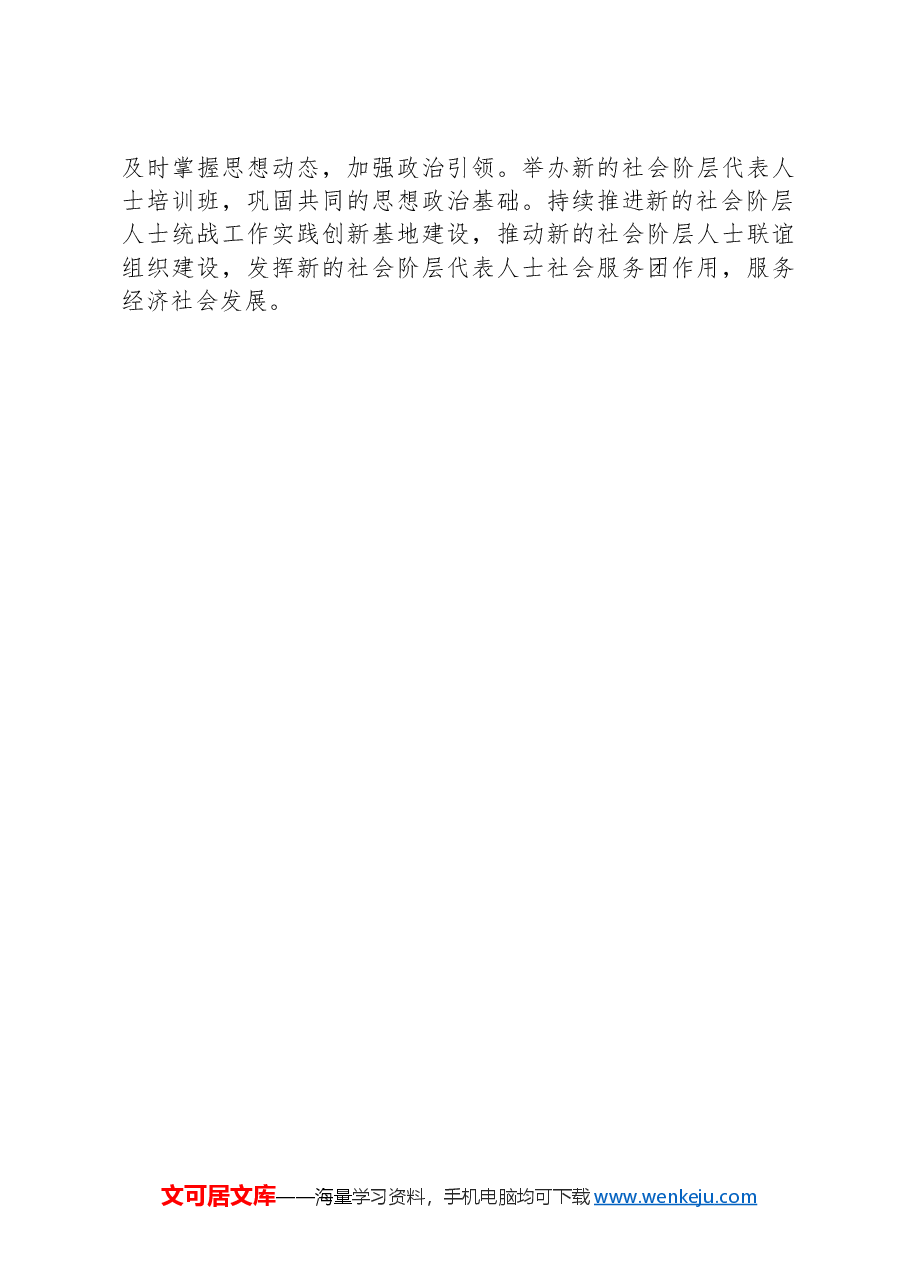 统战部部长在全县党群工作会议上的讲话.docx,第3页预览
