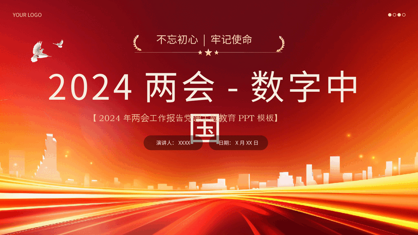 2024年深刻解读什么是数字中国党课ppt.pptx,第1页预览