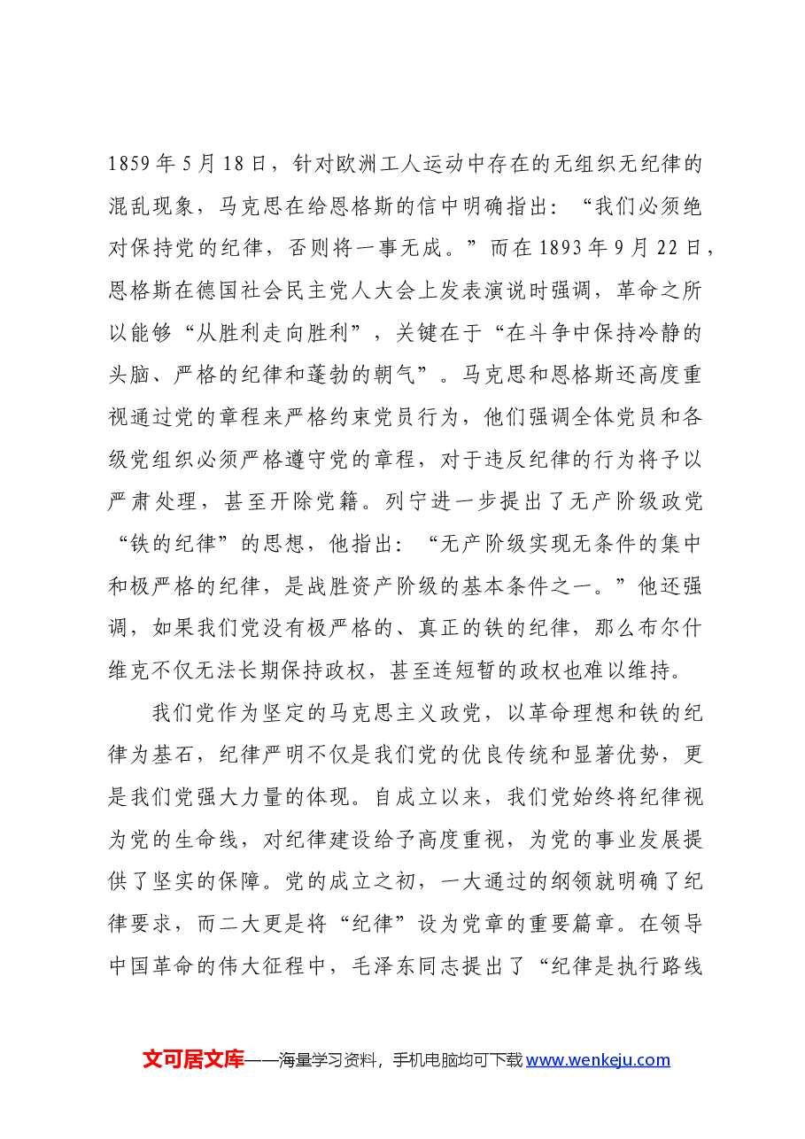 党纪学习教育专题党课讲稿:全面加强党的纪律建设,为奋进新征程提供坚强纪律保障.docx,第2页预览