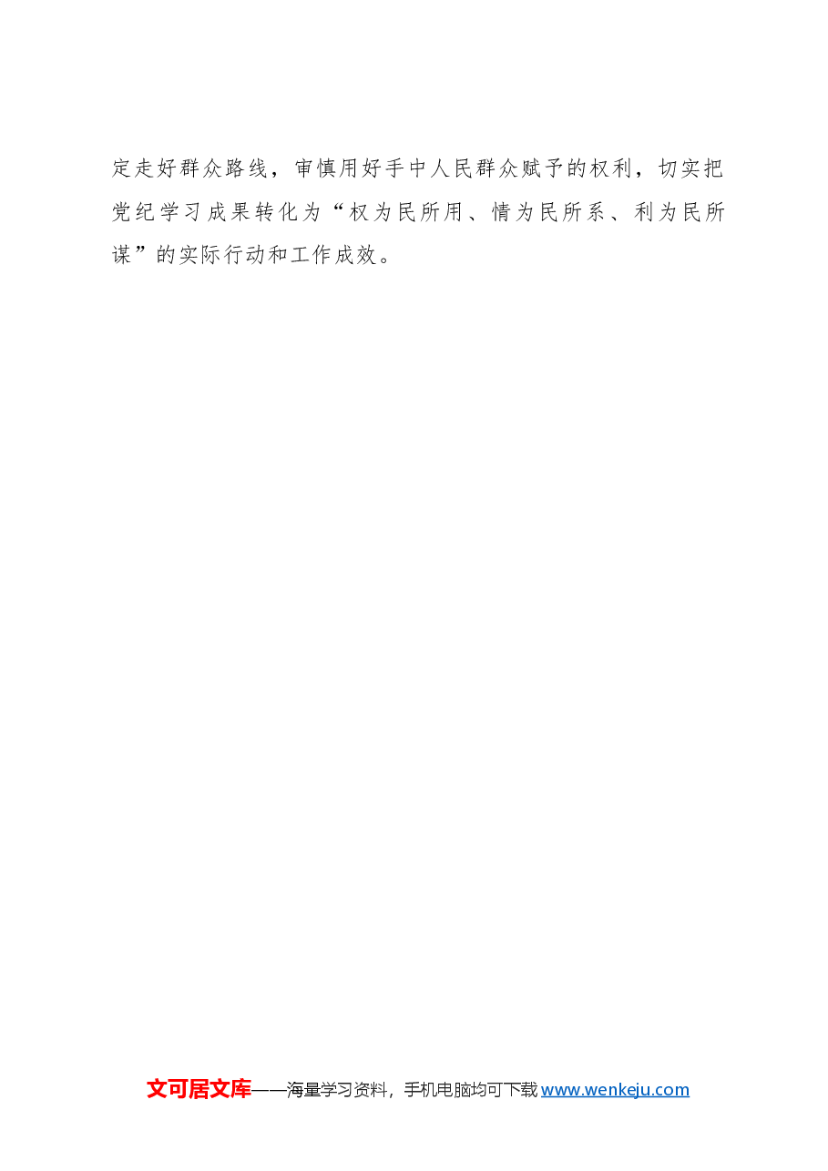 念好“常”字诀让党纪学习教育更“慎”一筹.docx,第3页预览