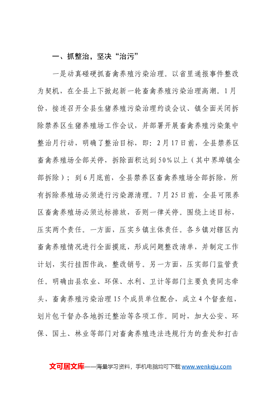 县城乡环境综合治理情况汇报.docx,第2页预览
