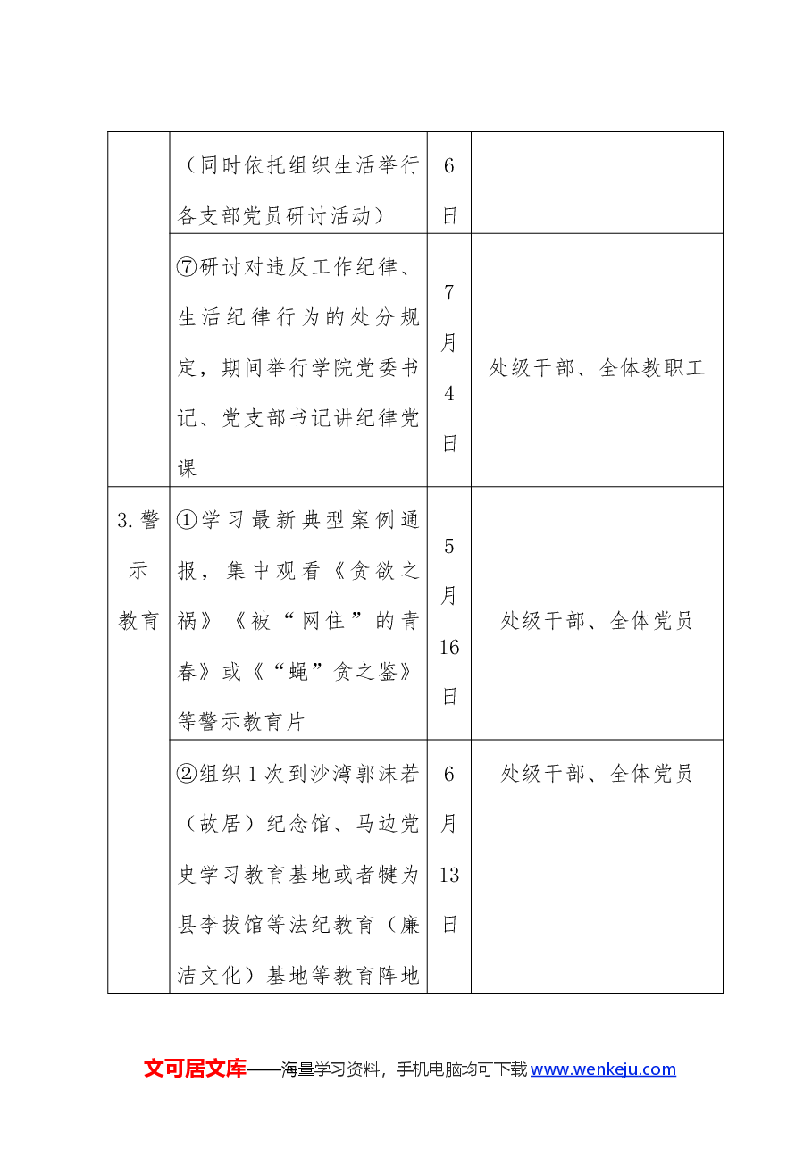 高校党纪学习教育实施方案计划表.docx，第4页预览