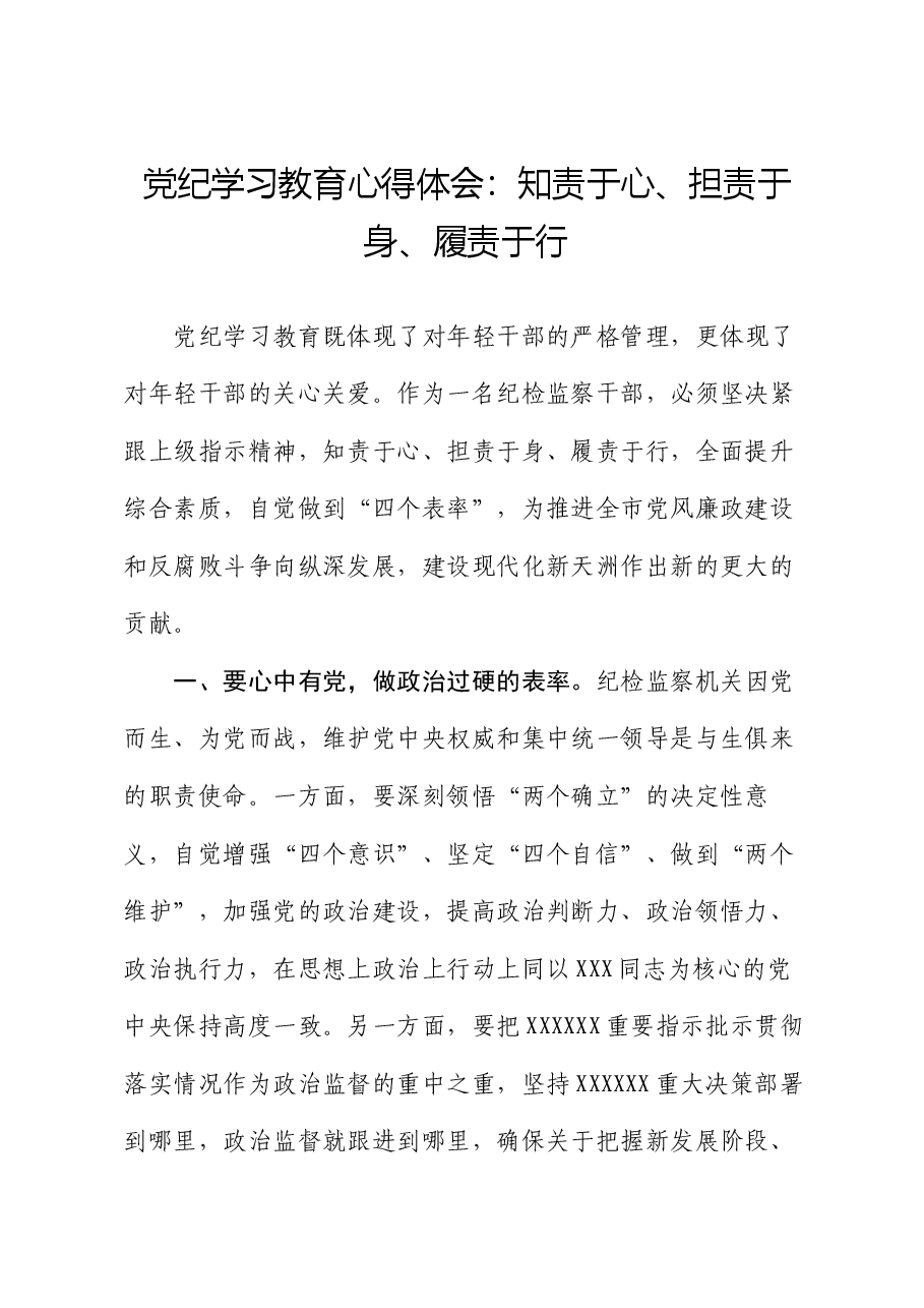 党纪学习教育心得体会:知责于心、担责于身、履责于行.docx,第1页预览