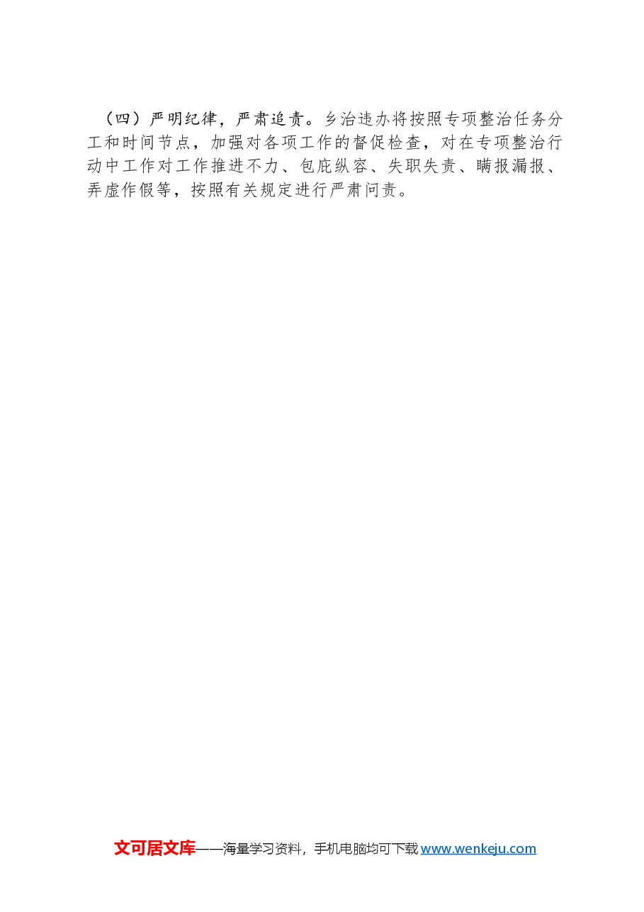 住宅小区“两违”专项整治工作方案.docx,第4页预览