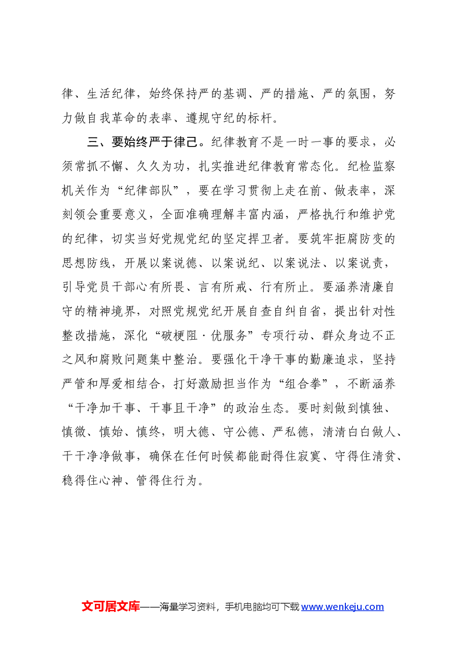 《中国共产党纪律处分条例》学习心得体会 (2).docx,第3页预览