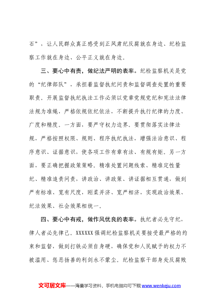 党纪学习教育心得体会:知责于心、担责于身、履责于行.docx,第3页预览