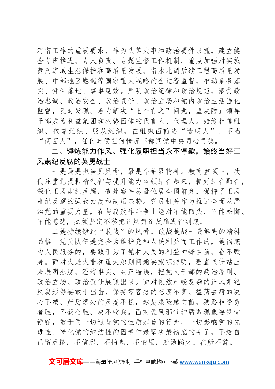 党纪学习教育会议讲话.docx,第3页预览