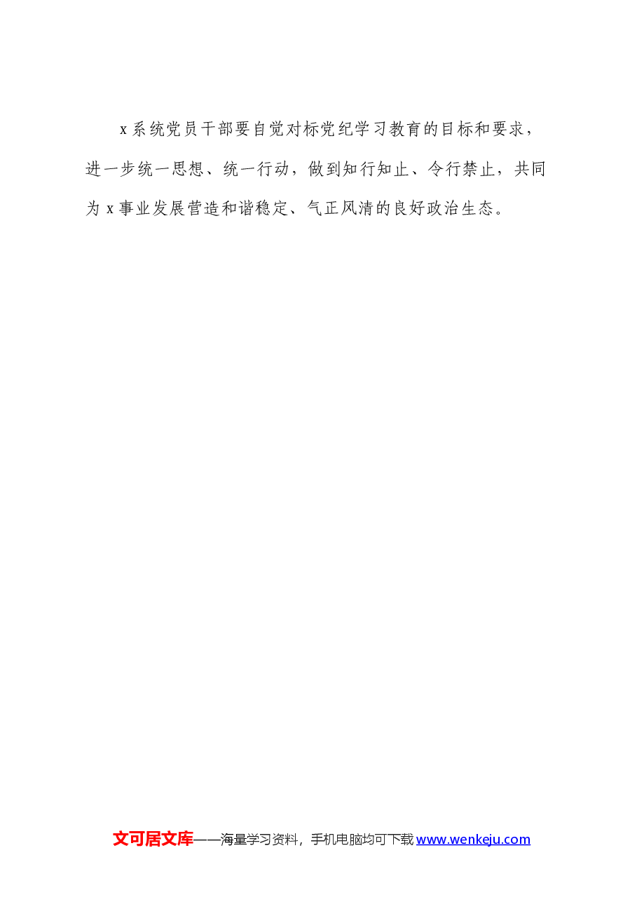 研讨学习感悟：积极参加党纪学习教育 争做清廉党员干部（心得体会）.docx，第3页预览
