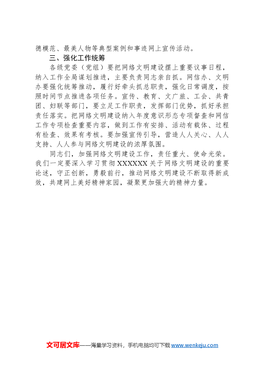 在全县网络文明建设推进会议上的讲话.docx,第3页预览