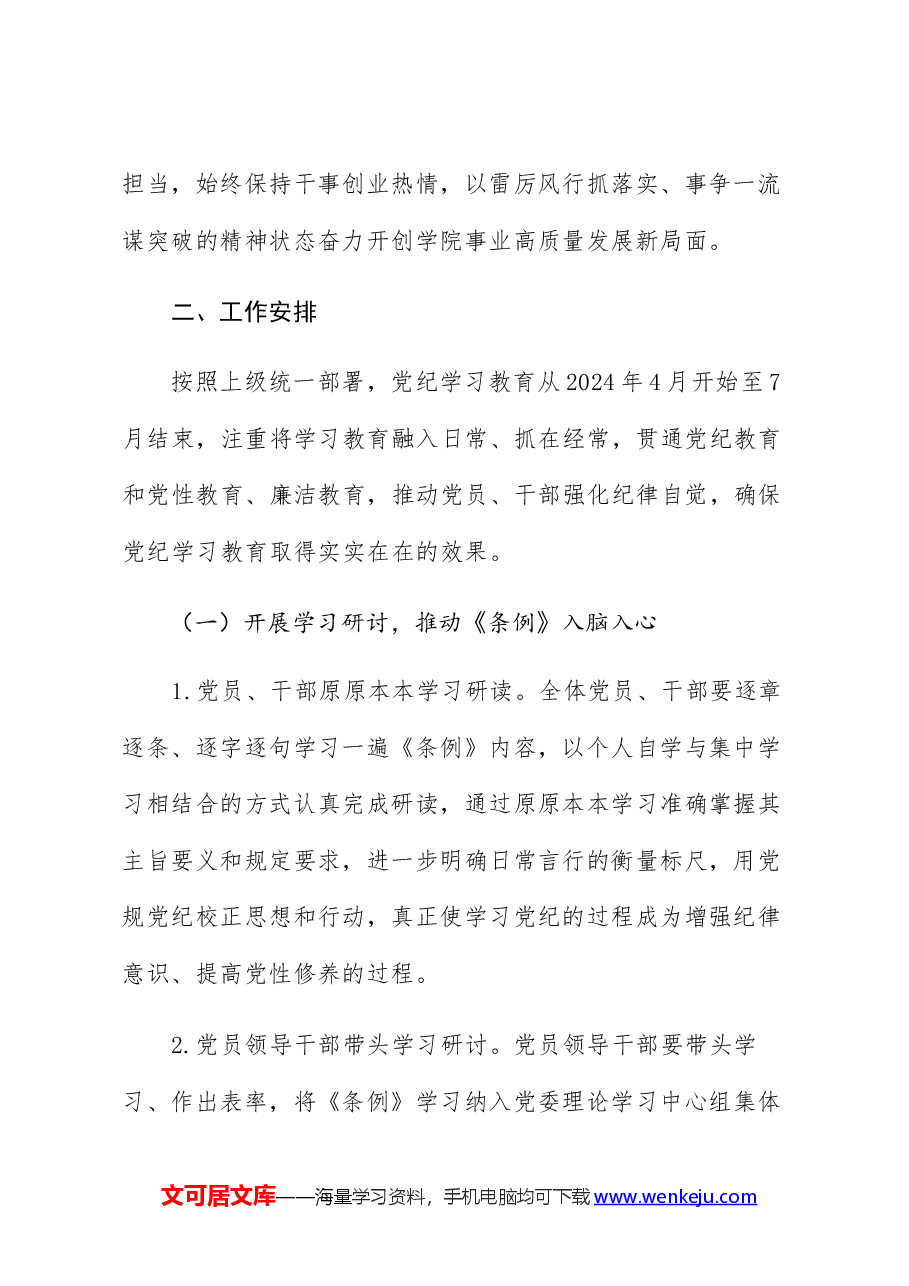 高校开展党纪学习教育的实施方案(含计划表).docx,第2页预览