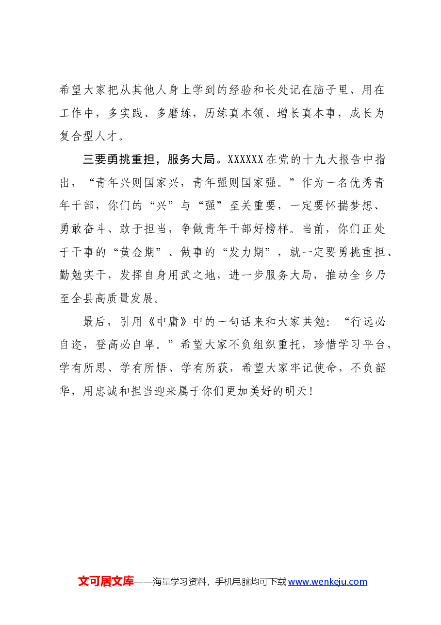 在“舟岛”讲坛开班式上的讲话.docx,第2页预览