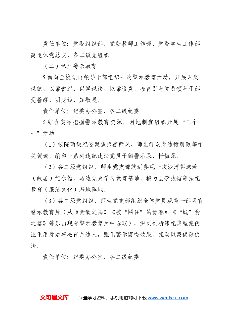 高校开展党纪学习教育实施方案（含任务清单，学校）.docx，第3页预览