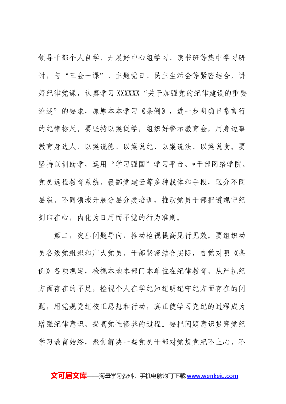 在县委常委会党纪学习教育部署会上的讲话.docx，第4页预览
