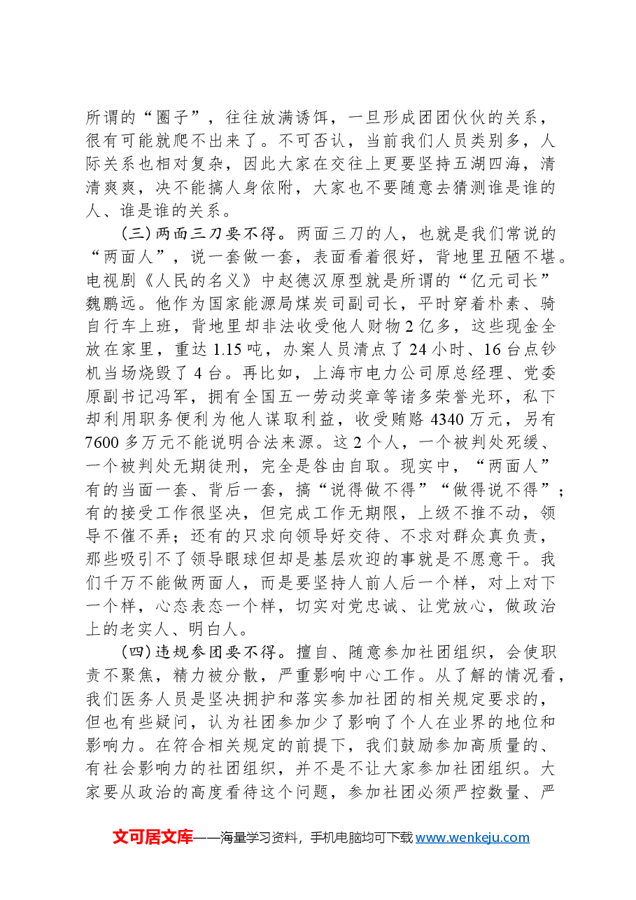 党纪法规教育:保持政治清醒严守政治纪律.docx,第3页预览