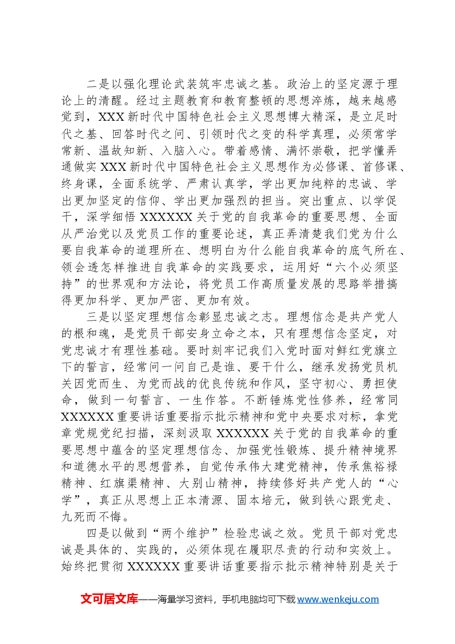 党纪学习教育会议讲话.docx,第2页预览
