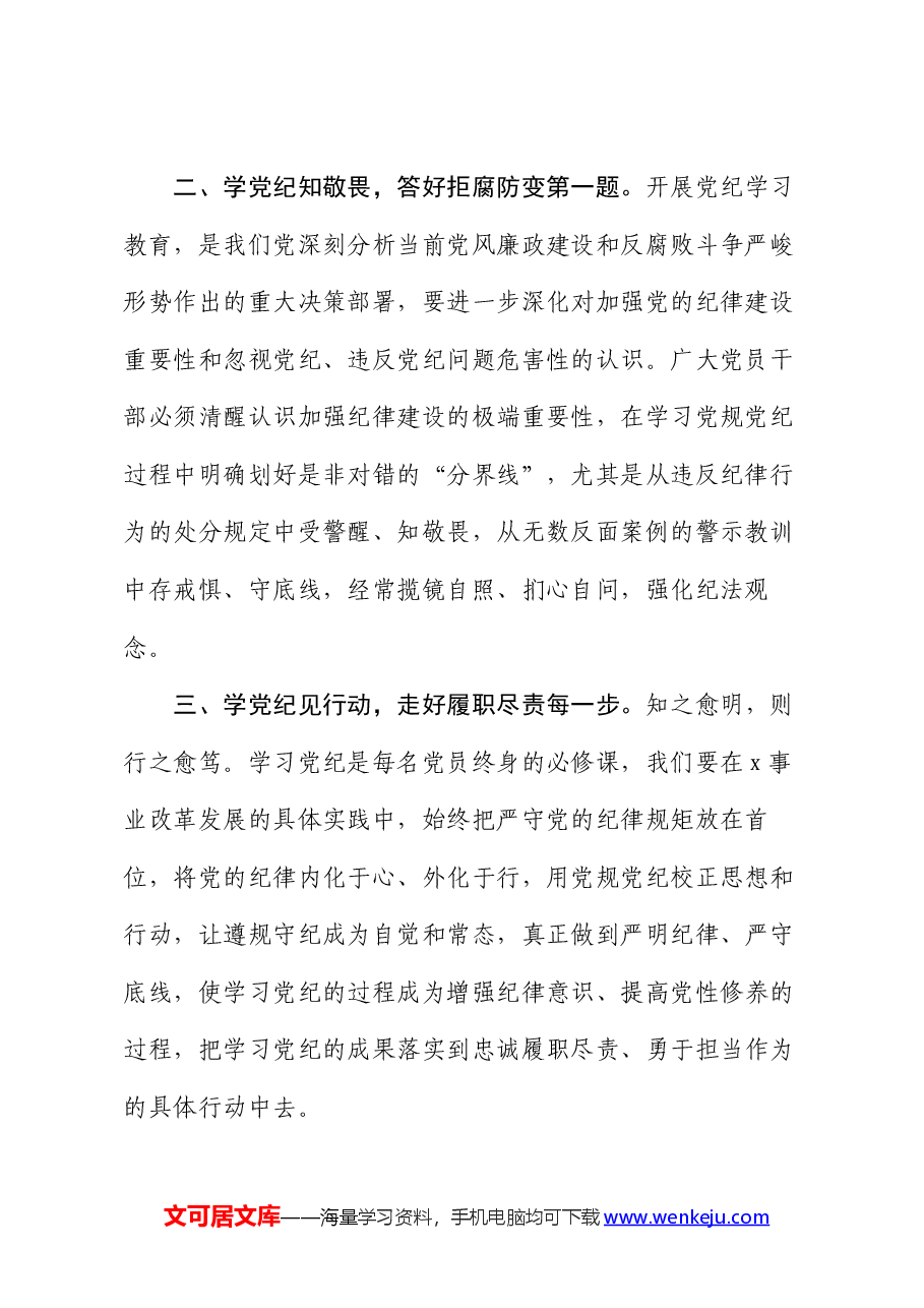 研讨学习感悟：积极参加党纪学习教育 争做清廉党员干部（心得体会）.docx，第2页预览
