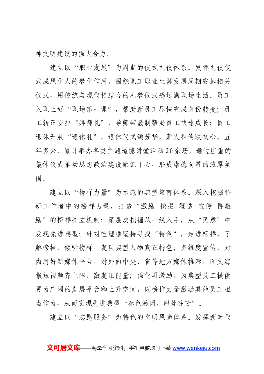 国企思想政治工作会议上的汇报发言.docx,第4页预览