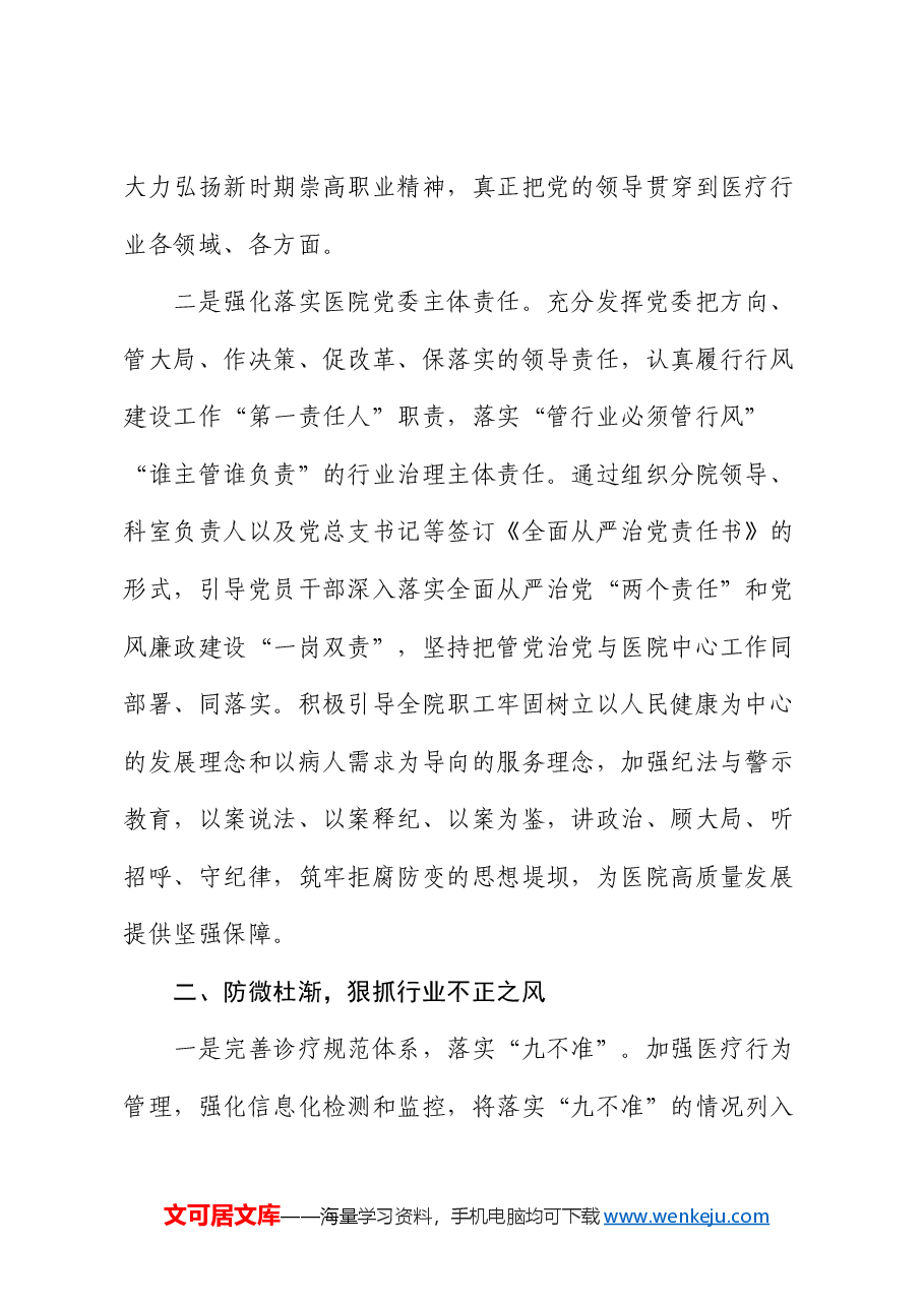 在纠正医药购销领域和医疗服务中不正之风动员会上的讲话.docx，第2页预览