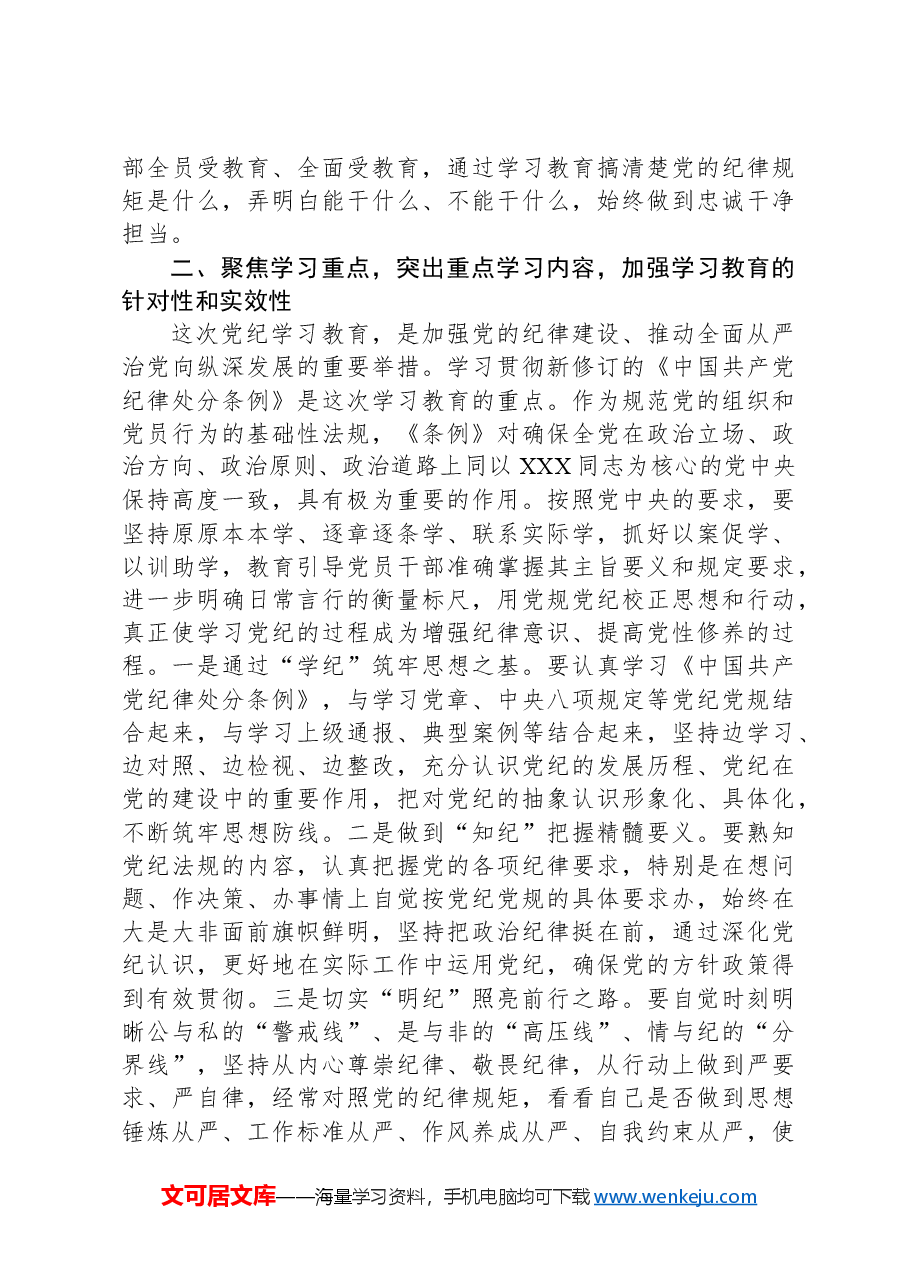 在党的建设工作领导小组会议暨党纪学习教育安排部署会上的讲话提纲.docx,第4页预览