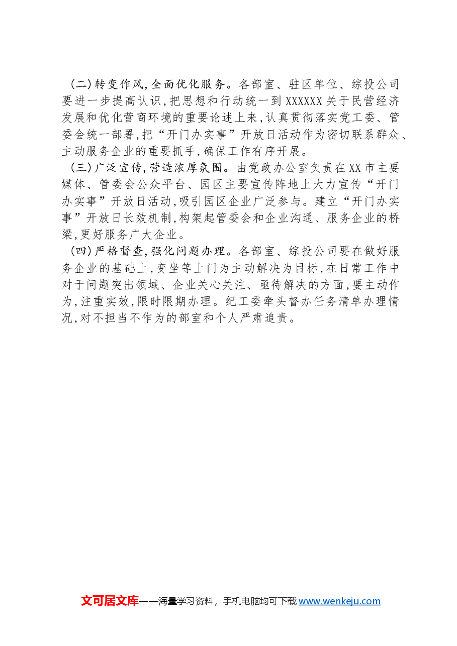 XX综合保税区2024年“开门办实事”开放日实施方案.docx，第4页预览