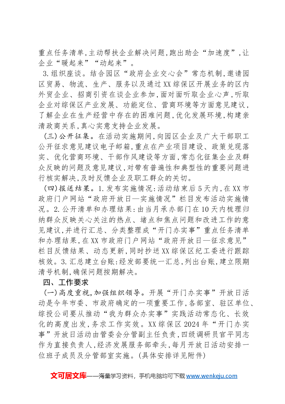 XX综合保税区2024年“开门办实事”开放日实施方案.docx，第3页预览