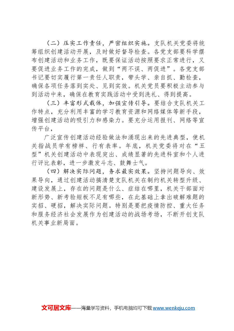 服务型机关创建活动实施方案.docx,第4页预览