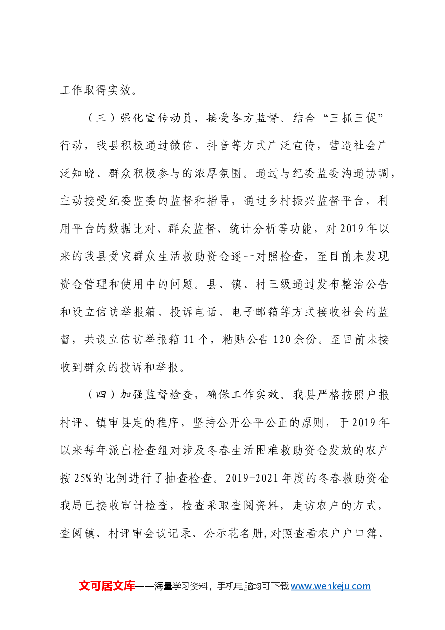 上报受灾群众生活救助领域不正之风和腐败问题专项整治自查自纠阶段工作开展情况汇报.docx,第4页预览