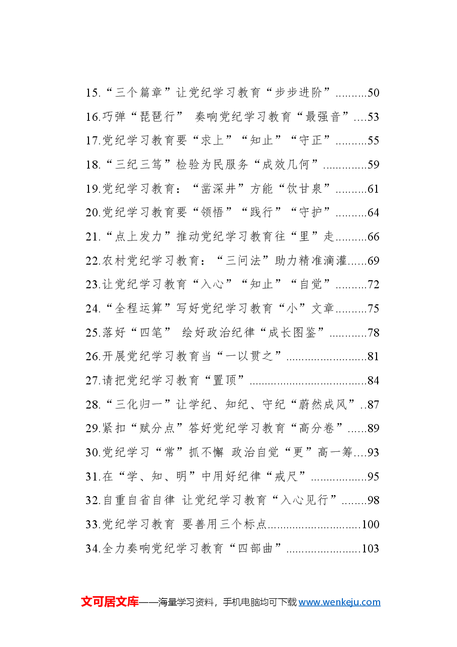 (47篇)党纪学习教育心得体会汇编.docx,第2页预览