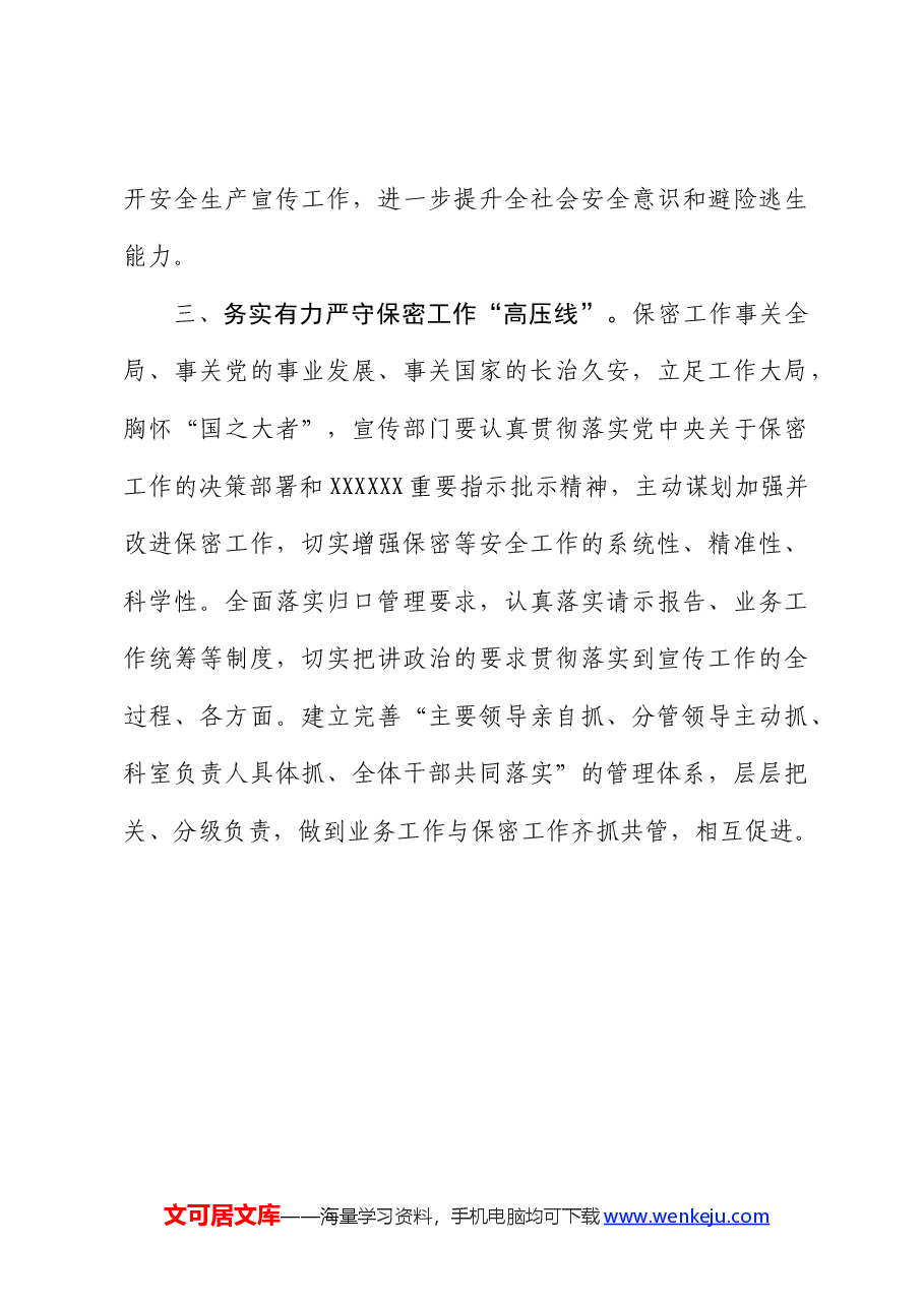 理论学习中心组国家安全观心得体会.docx,第3页预览