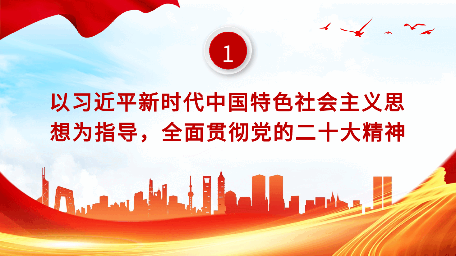 新修订《中国共产党纪律处分条例》的突出特点PPT党课.pptx,第4页预览
