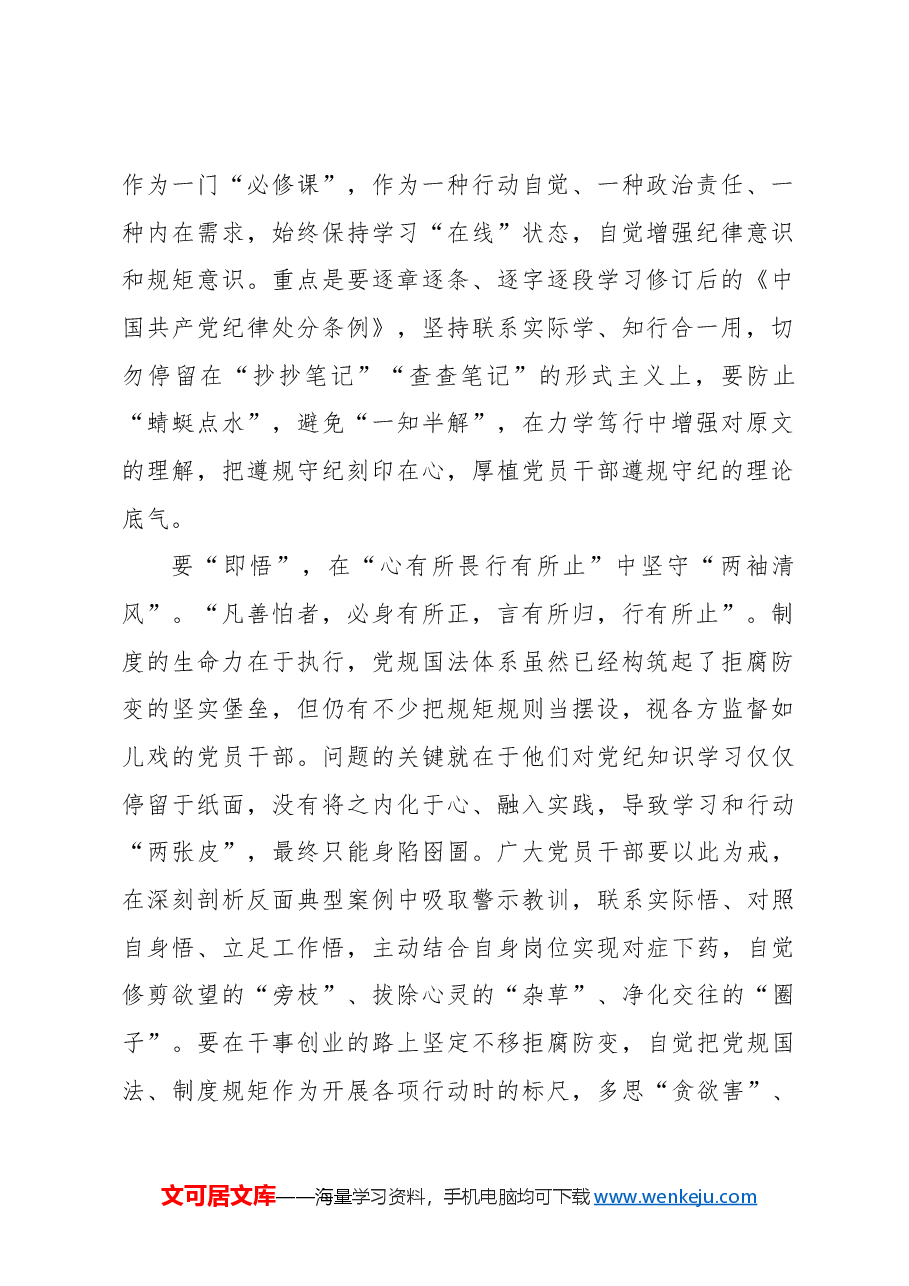 (19篇)党纪学习教育心得体会汇编.docx,第3页预览