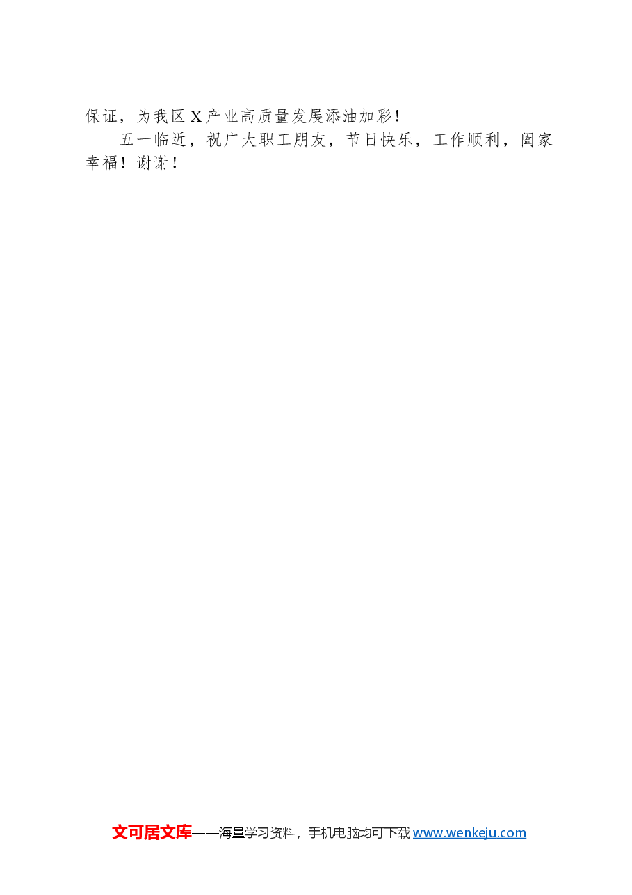区总工会领导在公司工会成立大会上的讲话.docx,第3页预览