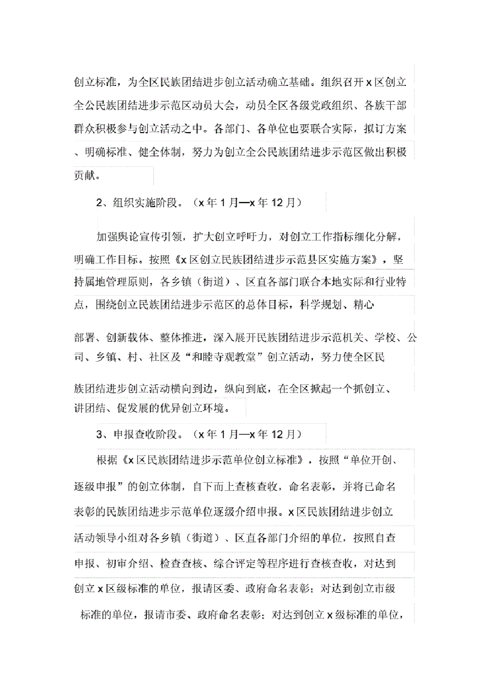 创建全国民族团结进步示范区的实施方案..pdf，第4页预览