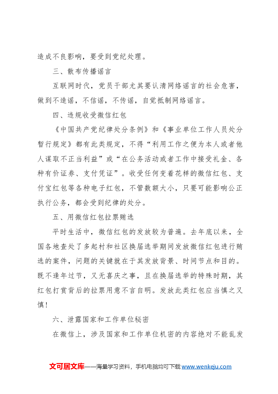 2024年新修订党员网络行为规定全文解读学习（讲稿与PPT同名）.docx，第2页预览