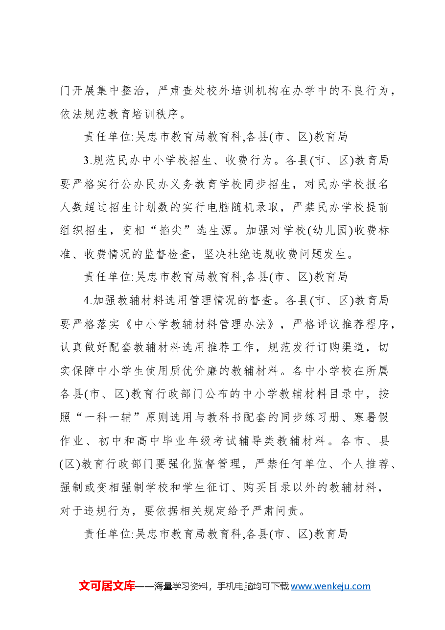 全市教育系统开展教育领域群众身边腐败和不正之风专项整治实施方案.docx,第4页预览