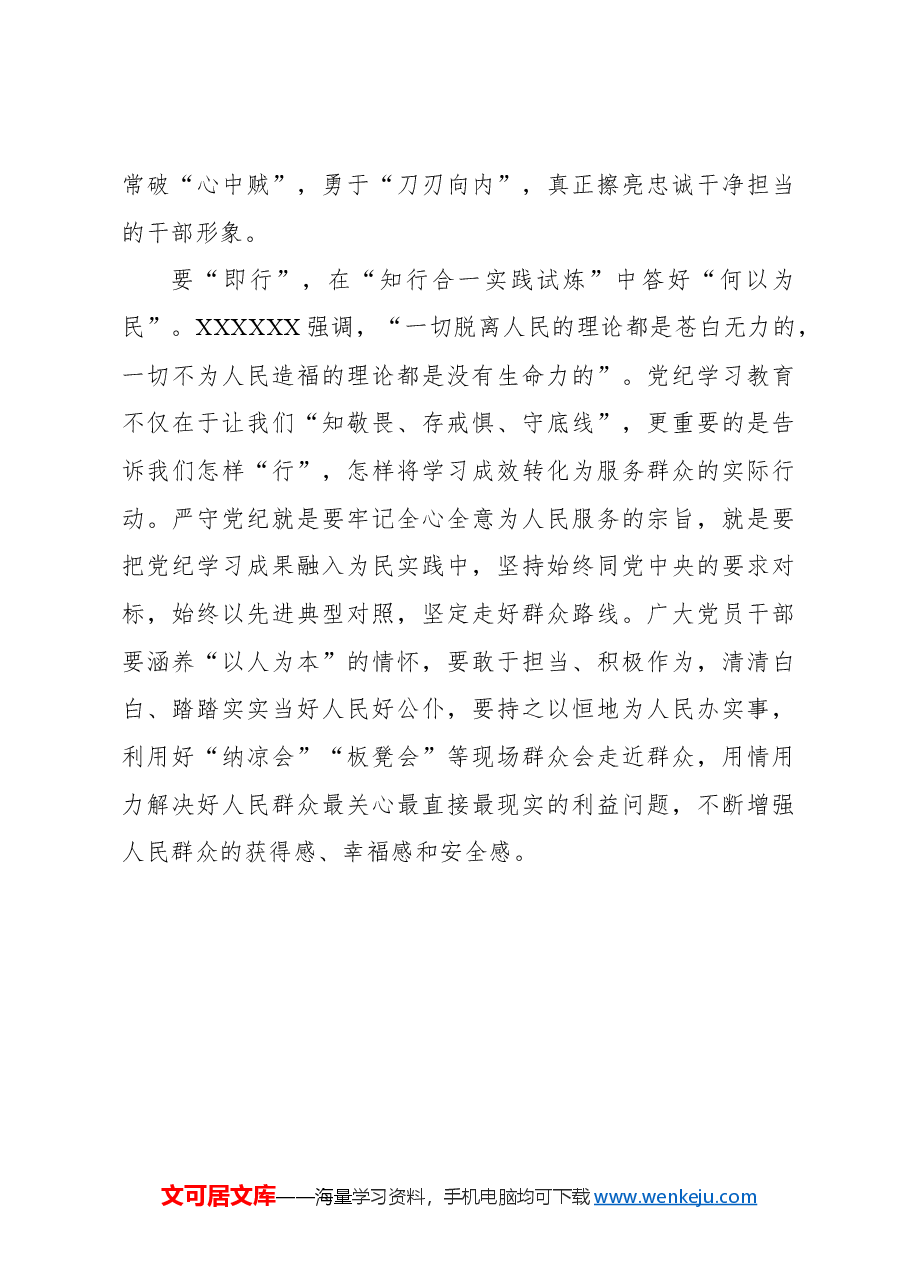 (19篇)党纪学习教育心得体会汇编.docx,第4页预览