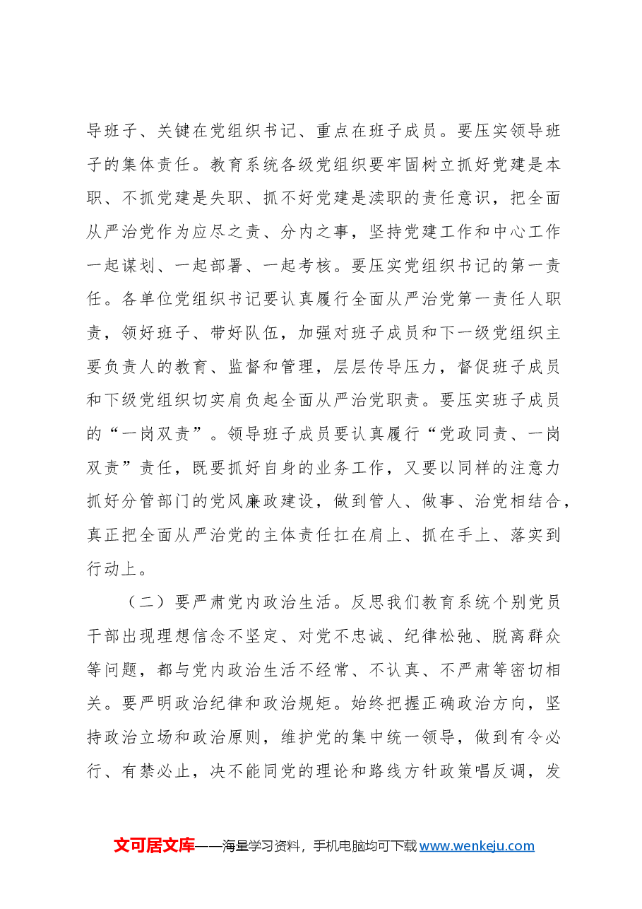 (13篇)党纪学习教育动员部署讲话材料汇编.docx,第4页预览