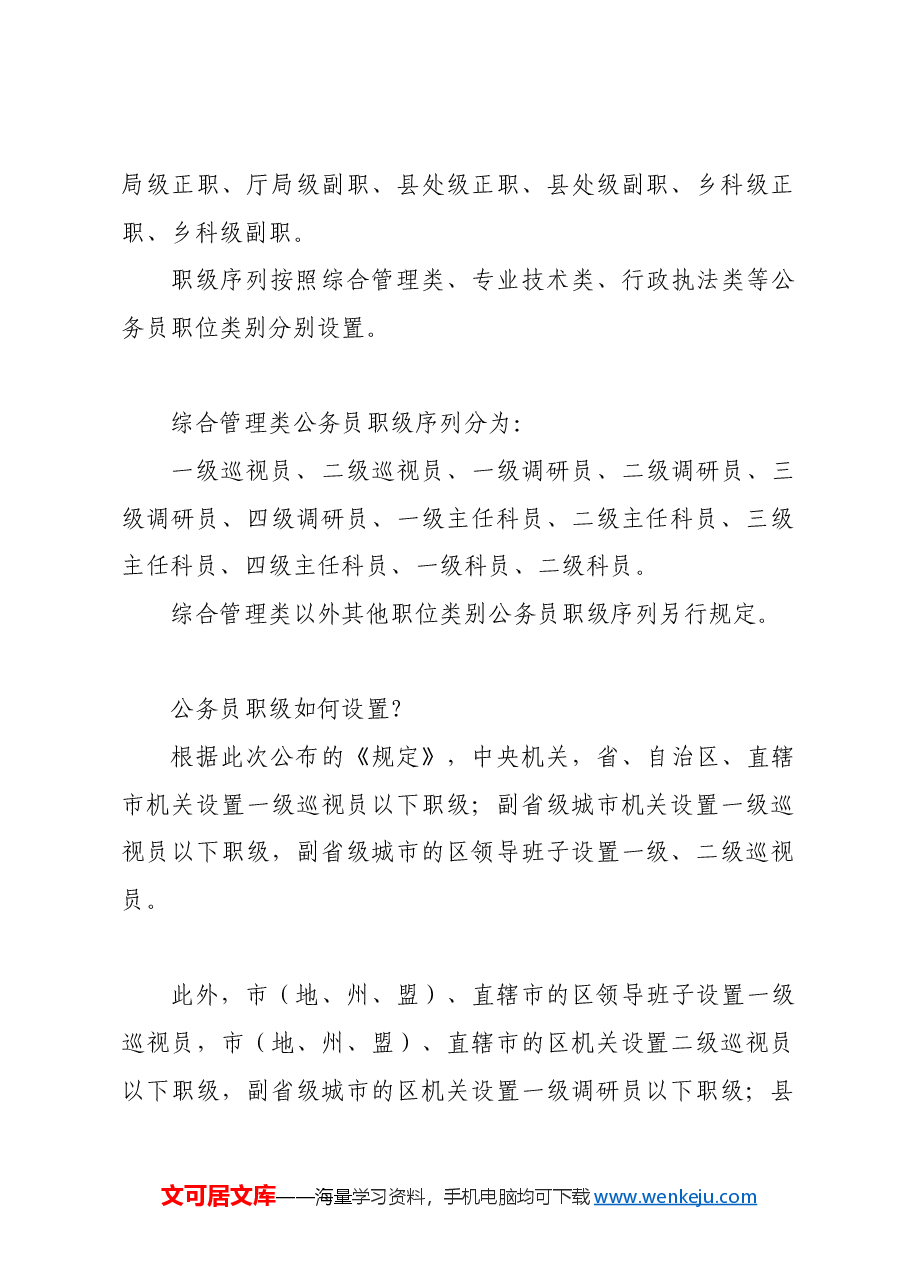 党课ppt+讲稿:《公务员职务与职级并行规定》解读.docx,第3页预览