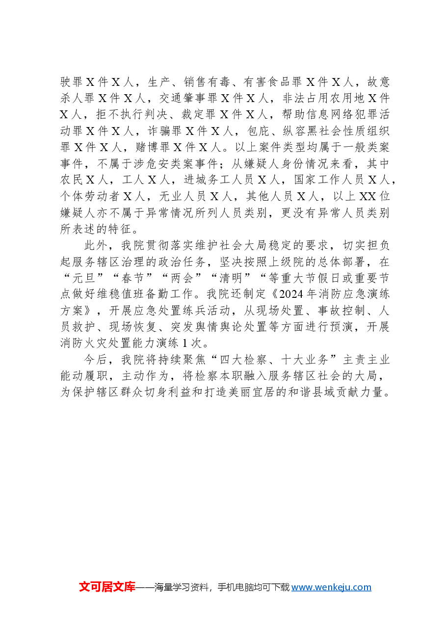 “双周专项行动”工作汇报.docx,第3页预览