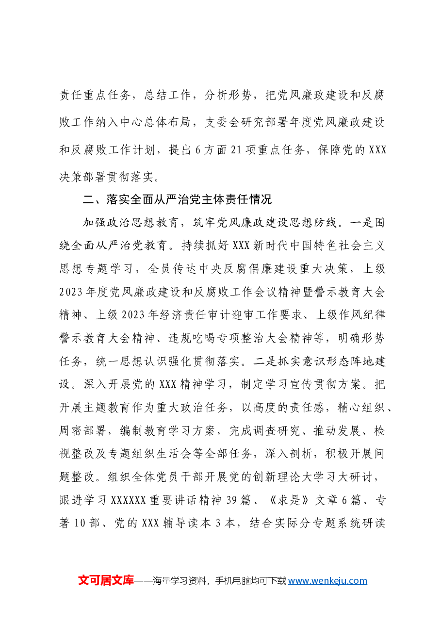 党支部党风廉政建设约谈汇报材料.docx,第2页预览