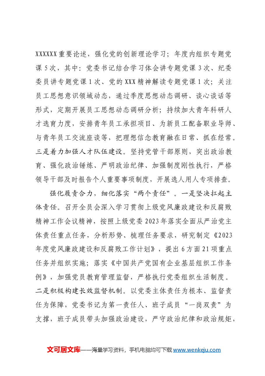 党支部党风廉政建设约谈汇报材料.docx,第3页预览