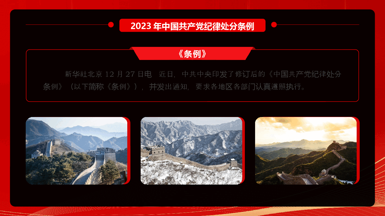 党纪学习教育∣党课讲稿:新版《中国共产党纪律处分条例》宣讲提纲(重要意义、亮点解读、学习要求).pptx,第4页预览