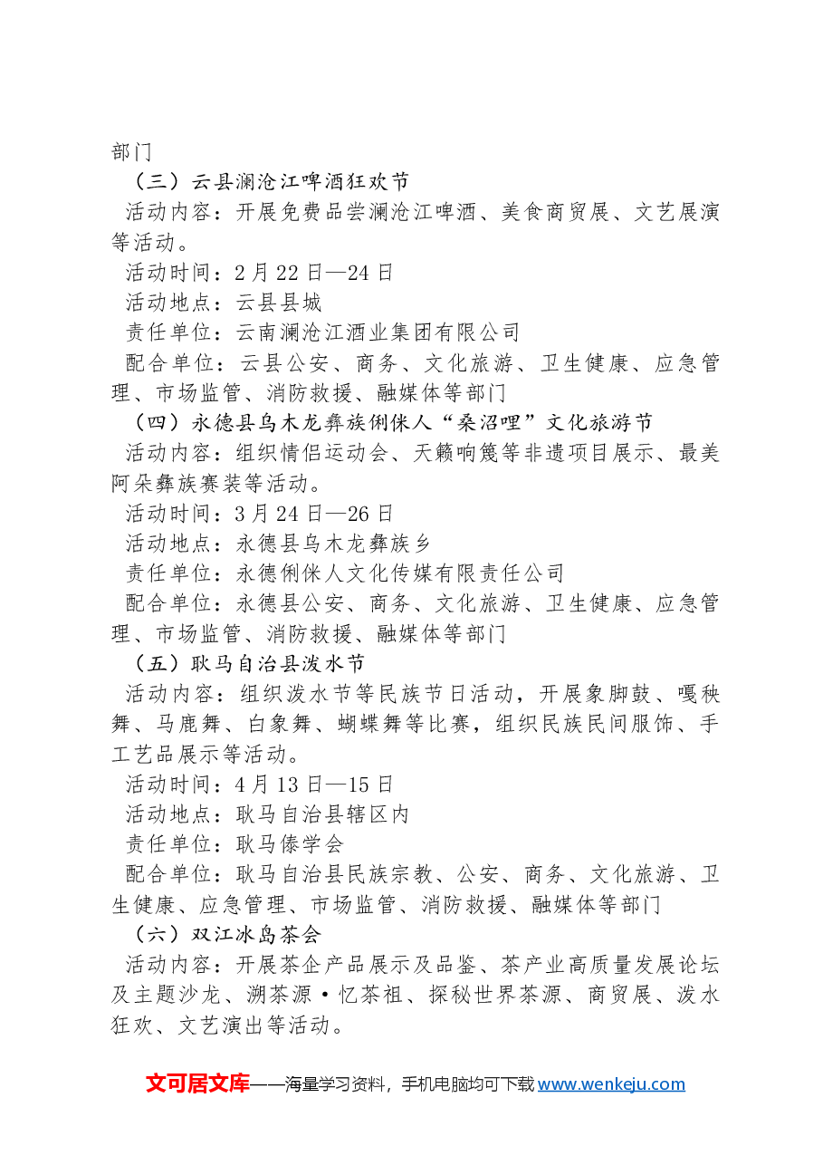 X市2024年节庆活动工作方案.docx,第3页预览