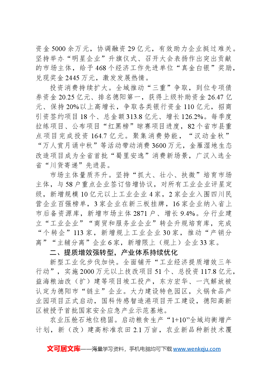 2024年广汉市政府工作报告.docx，第3页预览