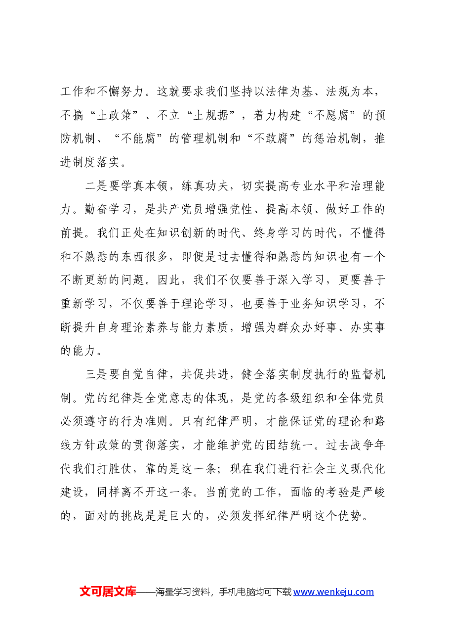 学习新修订《中国共产党纪律处分条例》心得体会 (4).docx,第4页预览