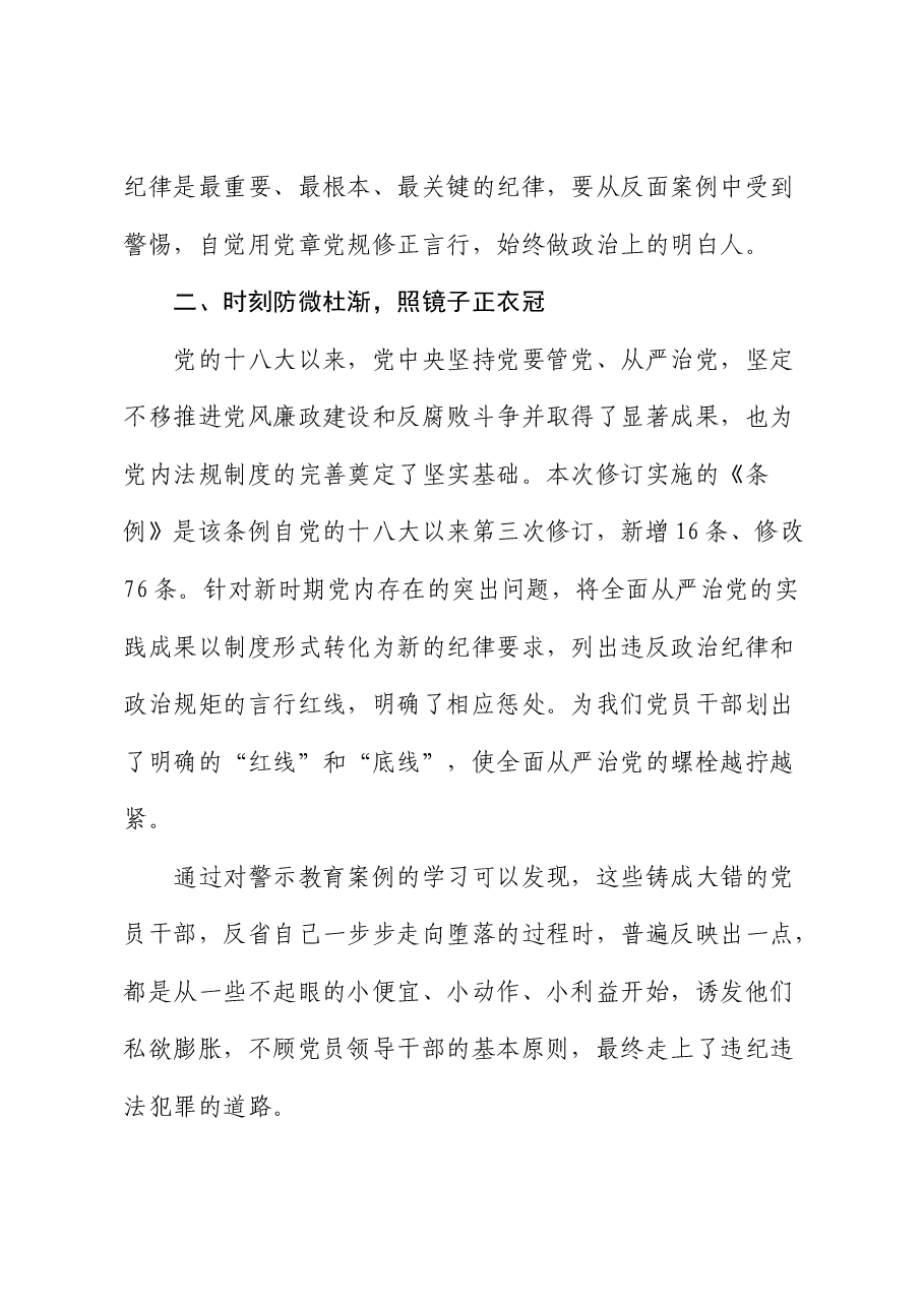 学习《纪律处分条例》(党纪)心得体会.docx,第3页预览