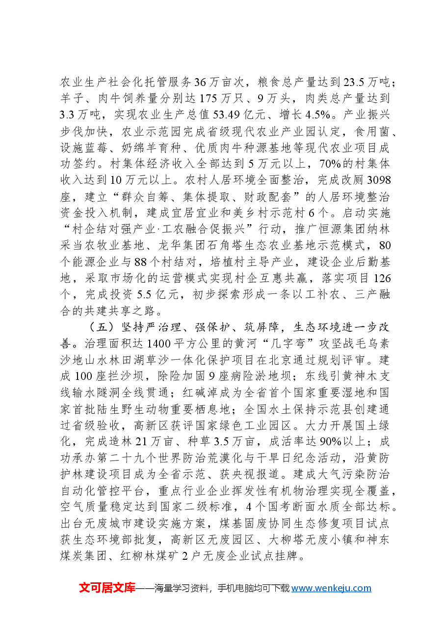 2024年神木市人民政府工作报告.docx,第4页预览