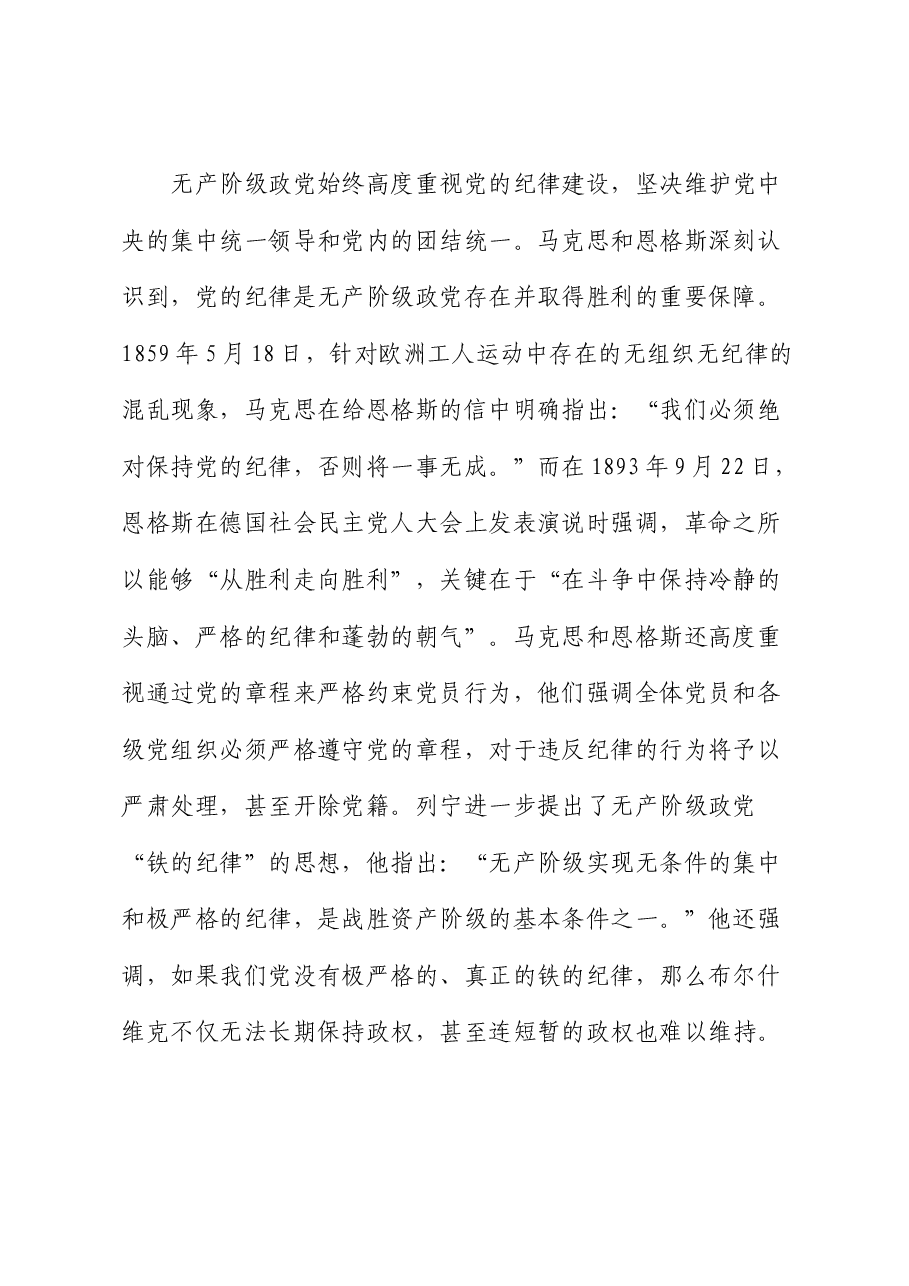 党纪党课:全面加强党的纪律建设,为奋进新征程提供坚强纪律保障.docx,第2页预览