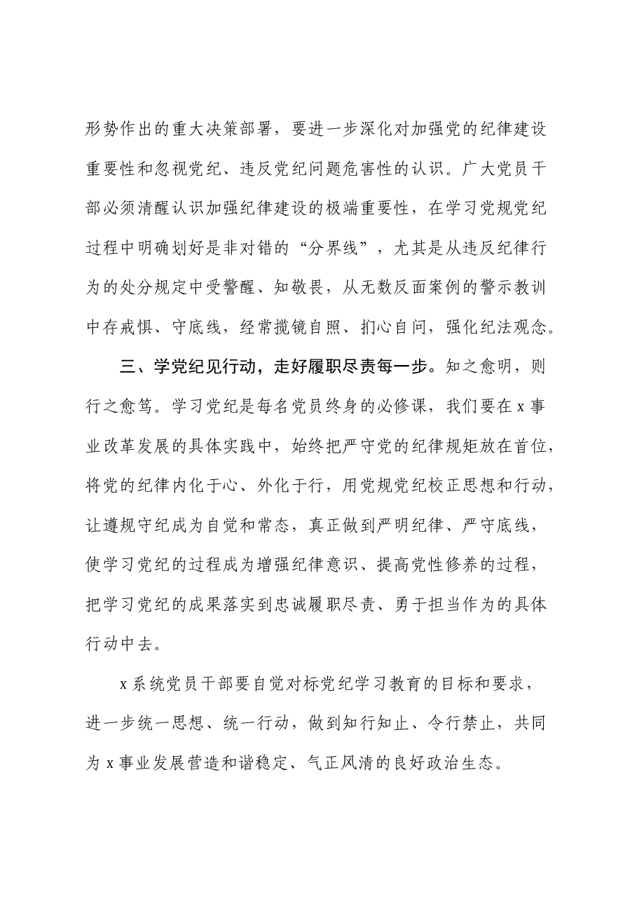 研讨发言:积极参加党纪学习教育 争做清廉干部.docx,第2页预览